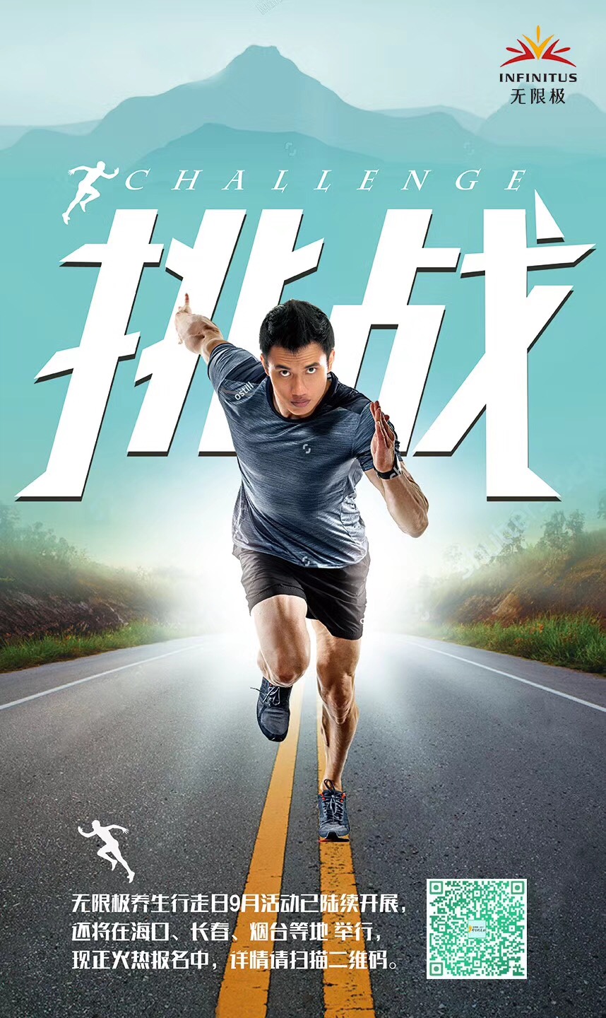 无限极海报